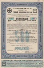 Ейской Железной Дороги Общество. Облигация в 500 рублей, 1909 год.