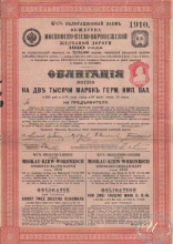 Московско-Киевско-Воронежской Железной Дороги Общество. Облигация в 2000 герм.марок,1910 год.
