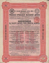 Рязанско-Уральской Железной Дороги Общество. Облигация в 1000 марок,1898 год.