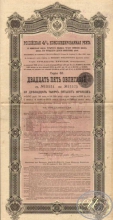 Российская 4% Консолидированная рента. Облигация в 12500 франков, 1901 год.