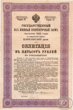 Государственный 5 1I2 % Военный краткосрочный заем. Облигация в 500 рублей, 2-я серия, 1916 год.