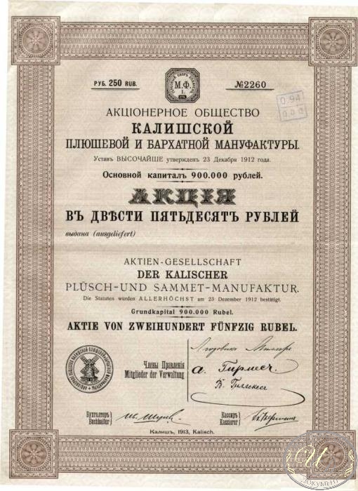 Калишской плюшевой и бархатной мануфактуры АО. Акция в 250 рублей, 1913 год.