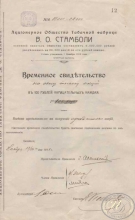 Стамболи В.О. АО Табачной Фабрики. Временное свидетельство на 1000 акций, 1918 год.