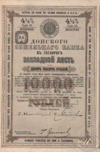 Донской Земельный Банк в Таганроге. Закладной лист на 10000 рублей, 23-я серия, 1911 год.