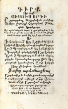 Евангелие на армянском языке