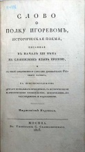 Слово о полку Игоревом. Суд Любуши