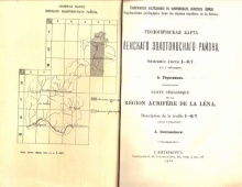Геологическая карта Ленского золотоносного района (3 выпуска)