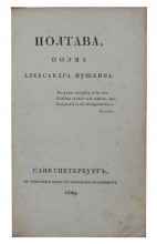 Полтава. Поэма Александра Пушкина