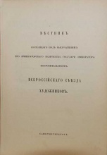 Вестник всероссийского съезда художников