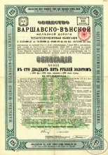 Варшавско-Венской Железной Дороги Общество. Облигация в 125 рублей, 1890 год.