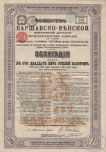 Варшавско-Венской Железной Дороги Общество. Облигация в 125 рублей, IX серии, 1894 год.