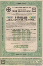 Ейской Железной Дороги Общество. Облигация в 1000 рублей, 1909 год.