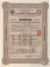 Кахетинской Железной Дороги Общество.Облигация в 189 рублей (20 ф.ст.), 1912 год.