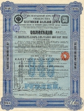 Кахетинской Железной Дороги Общество. Облигация в 945 рублей (100 ф.ст.), 1912 год.