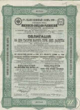 Московско-Виндаво-Рыбинской Железной Дороги Общество. Облигация в 2000 марок, 1898 год.
