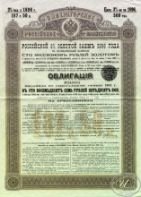 Российский 3% Золотой заем 1896 года. Облигация в 187.50 рублей.