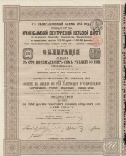 Ораниенбаумской Электрической Железной Дороги Общество.Облигация в 187,5 рублей, 1913 год.
