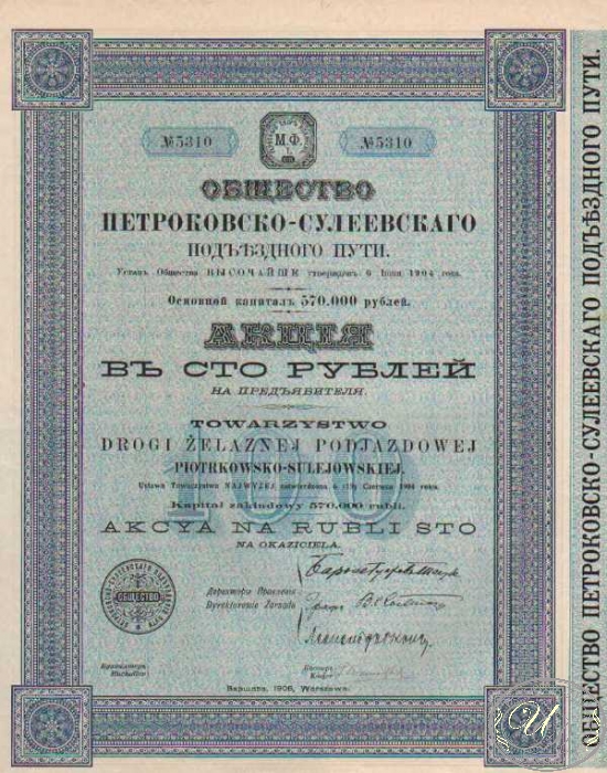 Петроковско-Сулеевскаго Подъездного Пути Общество. Акция в 100 рублей, 1906 год.