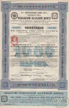 Подольской Железной Дороги Общество. Облигация в 1000 марок, 1911 год.