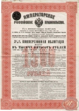 3 8I10% Конверсионная облигация в 1500 рублей, 1898 год.