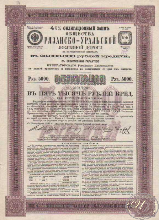 Рязанско-Уральской Железной Дороги Общество. Облигация в 5000 рублей,1893 год. (1) ― ООО "Исторический Документ"