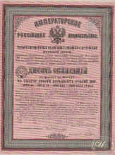 Тамбовско-Саратовской Железной Дороги Общество. Облигация в 1250 рублей мет.,1882 год.
