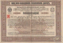 Юго-Восточная Железная Дорога. Сертификат (Scrip Сertificate) на один бонд в 100 ф.ст.,1914 год.