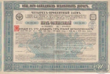 Юго-Западной Железной Дороги Общество. Облигация в 625 рублей, 1885 год.