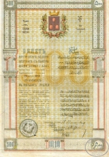 Баку, Билет безпроцентного с выигрышами займа в 500 рублей, 1919 год.