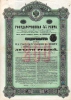 Государственная 4% рента. Свидетельство на 200 рублей, 1902 год.