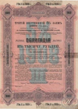 Третий внутренний 5% заем. Облигация в 1000 рублей, 1908 год.