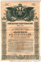Второй Внутренний Государственный заем 1915 года. Облигация в 100 рублей.