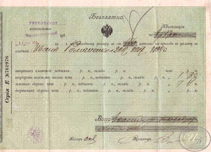 Квитанция Глуховского казначейства, 1913 год.