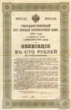 Государственный 5 1I2 % Военный краткосросчный заем. Облигация в 100 рублей, 1915 год.