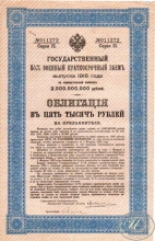 Государственный 5 1I2 % Военный краткосрочный заем. Облигация в 5000 рублей, 2-я серия, 1916 год.