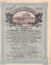 Заем Свободы. 5% Облигация в 500 рублей, 3-я серия, 1917 год.