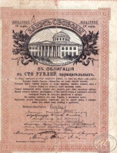 Заем Свободы. 5% Облигация в 100 рублей, 4-я серия, 1917 год.