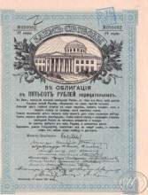 Заем Свободы. 5% Облигация в 500 рублей, 4-я серия, 1917 год.