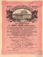 Заем Свободы. 5% Облигация в 1000 рублей, 4-я серия, 1917 год.