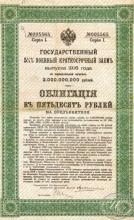 Государственный 5 1|2 % Военный краткосрочный заем. Облигация в 50 рублей, 1-я серия, 1916 год.