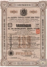 Баку, 5% заем. Облигация в 189 рублей, 1910 год.