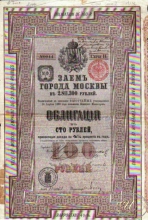 Москва. Облигация в 100 рублей, 2-я серия, 1883 год.