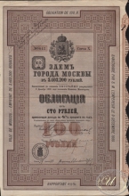 Москва. Облигация в 100 рублей, 10-я серия, 1889 год.