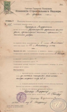 Свидетельство Комиссии Строительного Надзора, Рижское Городское Управление, 1910 год.