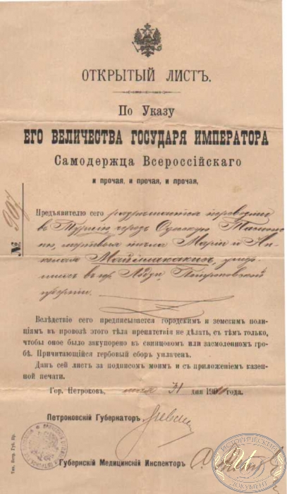 Открытый Лист по указу Государя Императора о разрешении на перевозку, 1911 год.