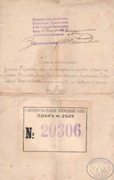 Санкт-Петербургский Поземельный Банк. План по делу, 1898 год.