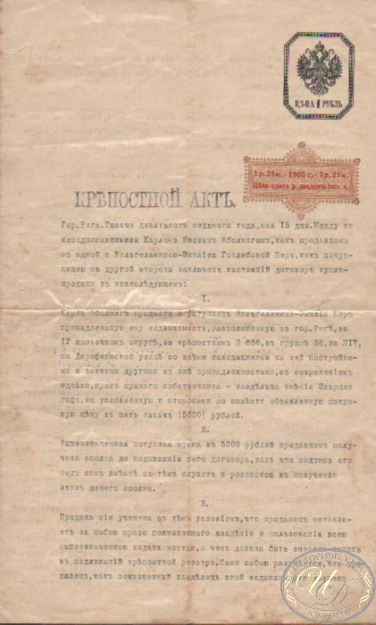 Крепостной Акт о Продаже недвижимости, 1907 год.