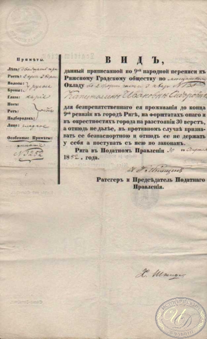 Вид на Проживание, 1852 год.