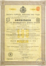 Москва. Облигация в 189 рублей, 1912 год.