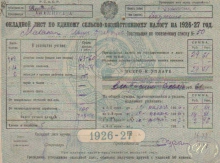 Окладной лист по единому сельско-хозяйственному налогу, 1926 год.